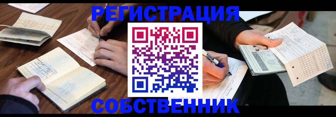 прописка для работы в Воскресенске