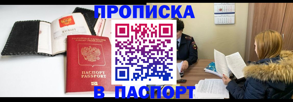 прописка ребенка в Воскресенске